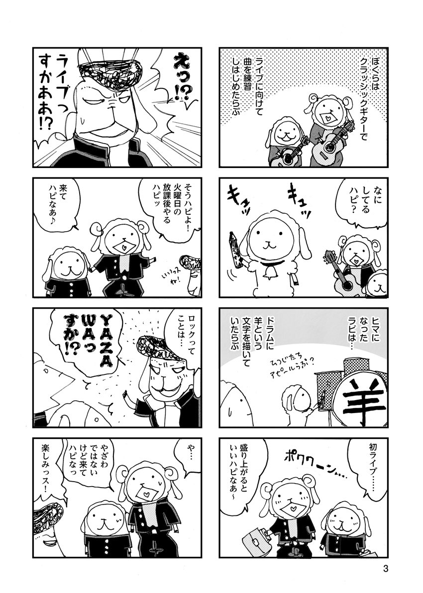毎月29日連載ひつじまんが Lamb Love Choppers Togetter