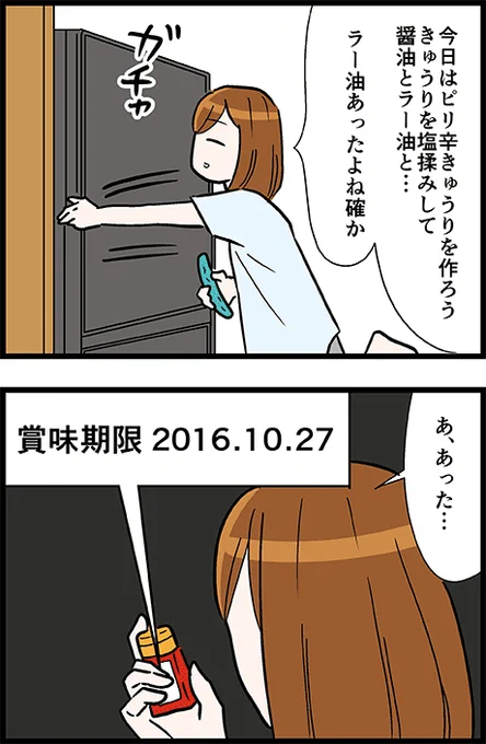 この後意図的に記憶を消して、年に1回くらい賞味期限に気づいては驚愕し冷蔵庫に戻すを繰りかえす 