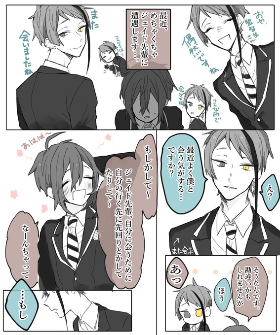 私の願望詰めただけのジェイ監です

?は涼しい顔で嘘ついてほしい…

ジェイ監(男装♀監督生)
#twstプラス 