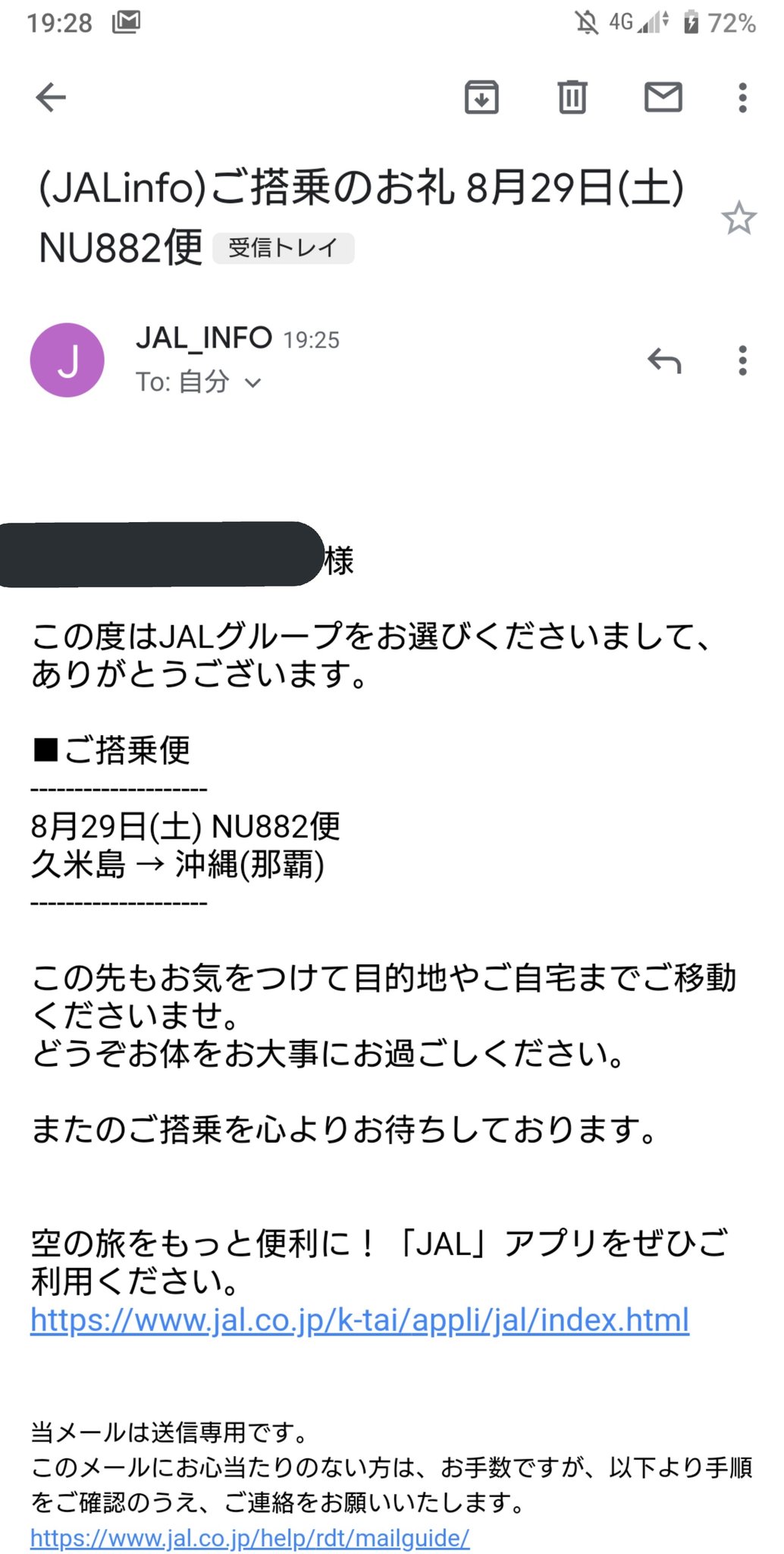 Imadegawa075 Twitterissa いつの間にかjalからご搭乗のお礼メールが来るように なったな ついさっき着いた便なのに 少なくとも7月に乗った時にはなかった Imadegawa075 Twitterissa いつの間にかjalからご搭乗のお礼メールが来るように なったな ついさっき着いた便なのに 少なくとも7月に乗った時にはなかった