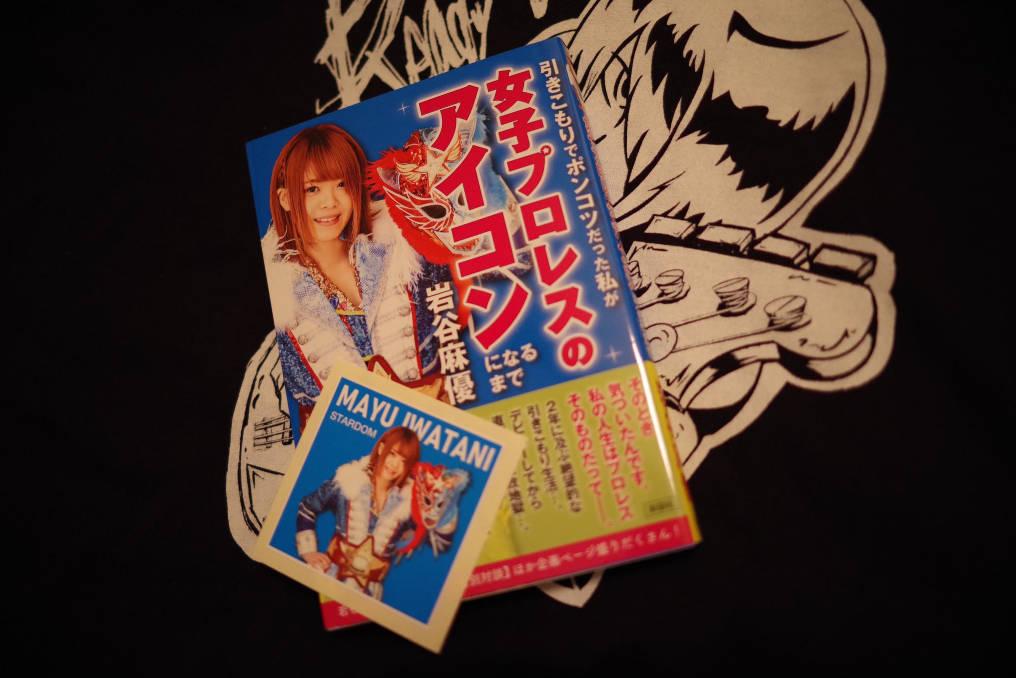 岩谷麻優サイン本引きこもりでポンコツだった私が 女子プロレスの