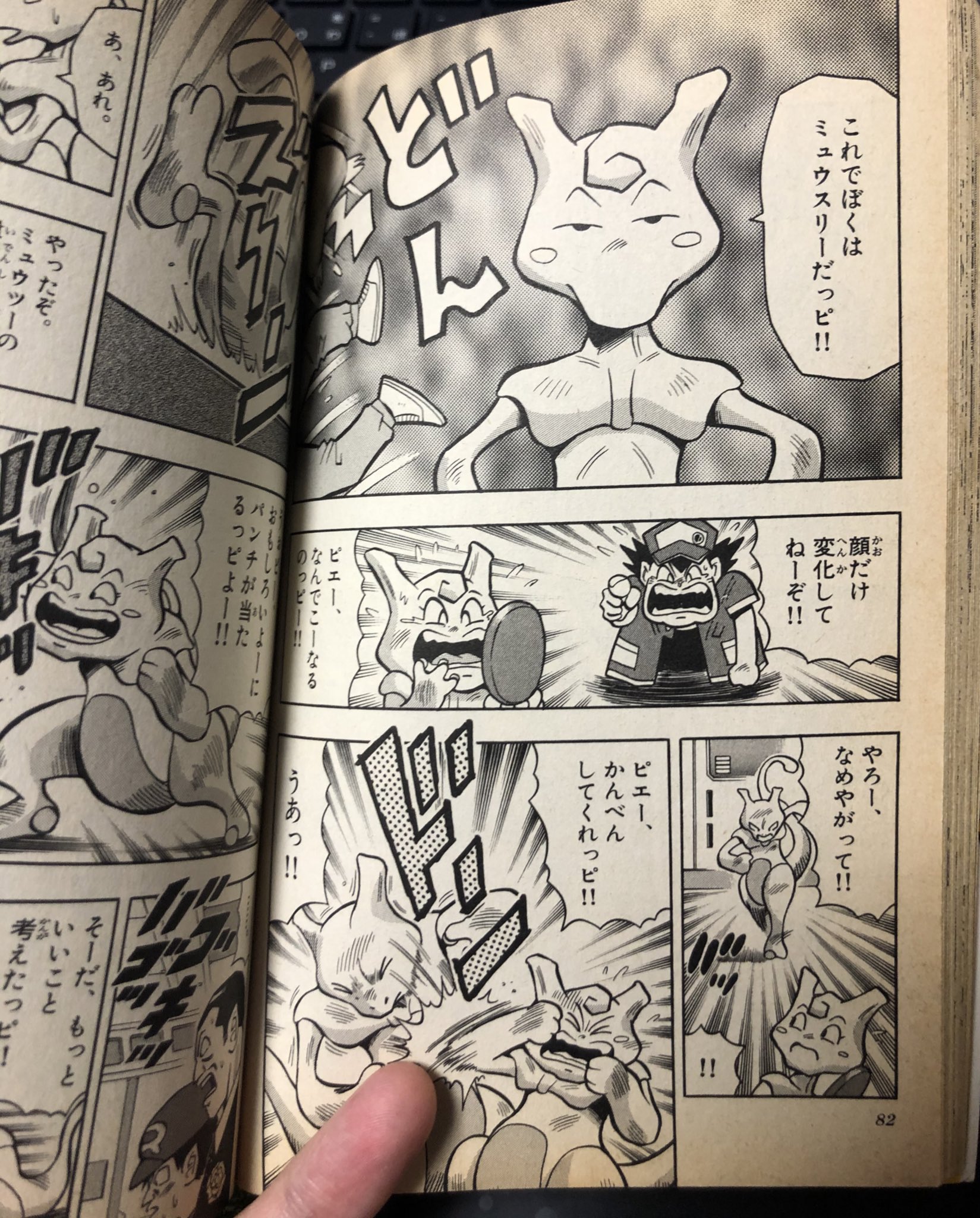 ぼっつ 伝説の4巻 お家にあったっピ これでぼくは ミュースリーだっピ ぼっつ 伝説の4巻 お家にあったっピ これでぼくは ミュースリーだっピ