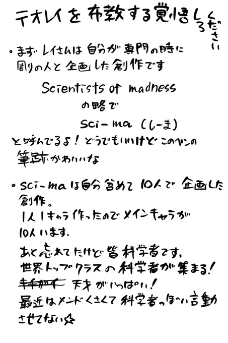 友達に創作キャラ(レイさん)の布教をするために即興で作ったプレゼン資料がこちら 