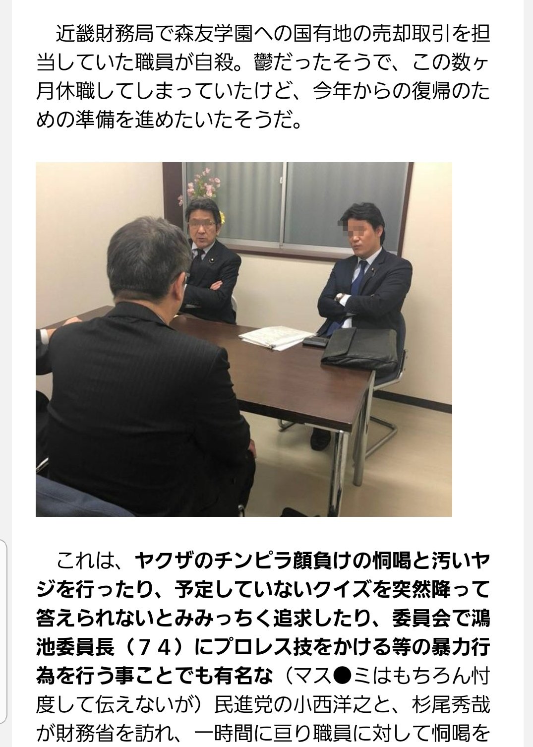 さくら子 日本 Hatoyamayukio 森友学園決裁文書書き換え疑惑の真相は 何故土地が割り引かれたのかの理由を知れば実は簡単 T Co Kobnig3oyu 民進党の小西洋之と 杉尾秀哉が財務省を訪れ 一時間に亘り職員に対して恫喝を行った