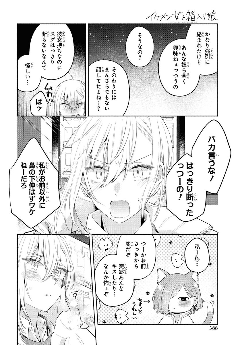Twoucan イケメン女と箱入り娘 の注目ツイート イラスト マンガ