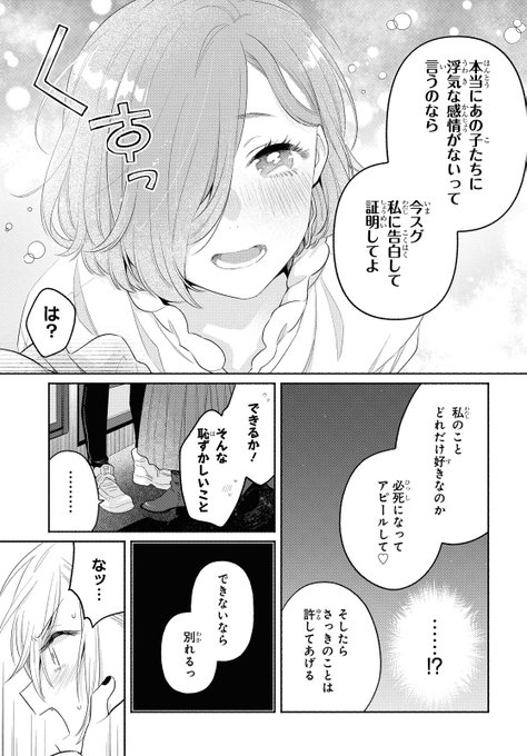 男と勘違いされた女の話12【5/6】#イケメン女と箱入り娘#イケ箱 