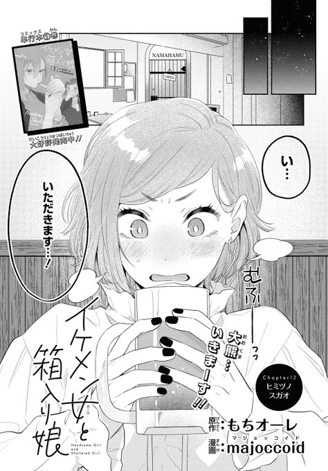 男と勘違いされた女の話12【2/6】#イケメン女と箱入り娘#イケ箱 