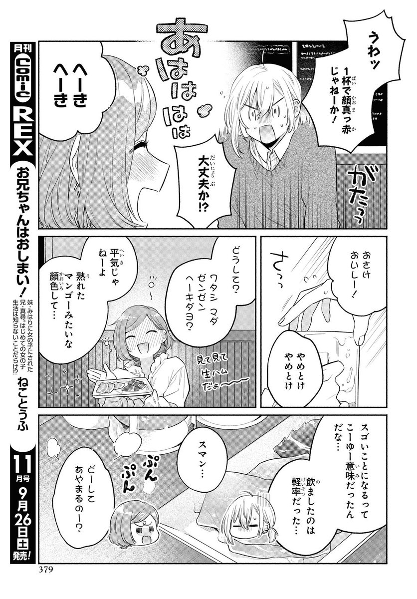 男と勘違いされた女の話12【2/6】

#イケメン女と箱入り娘
#イケ箱 