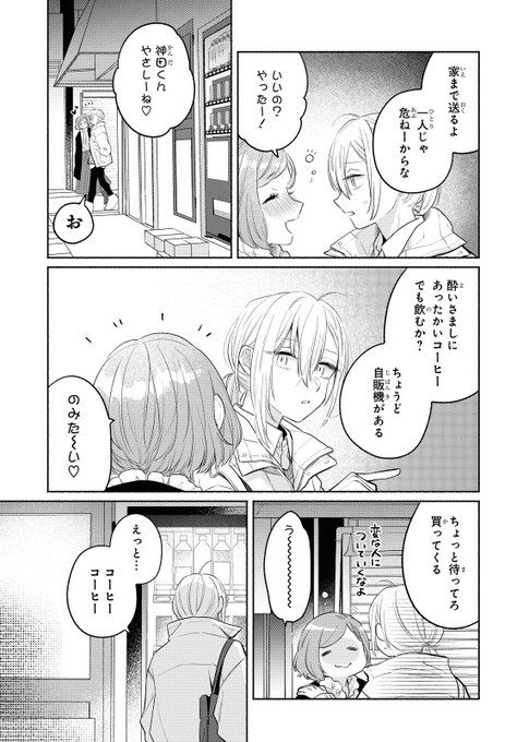 男と勘違いされた女の話12【3/6】#イケメン女と箱入り娘#イケ箱 
