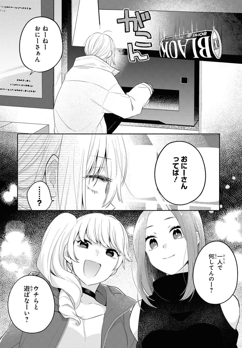 男と勘違いされた女の話12【3/6】

#イケメン女と箱入り娘
#イケ箱 