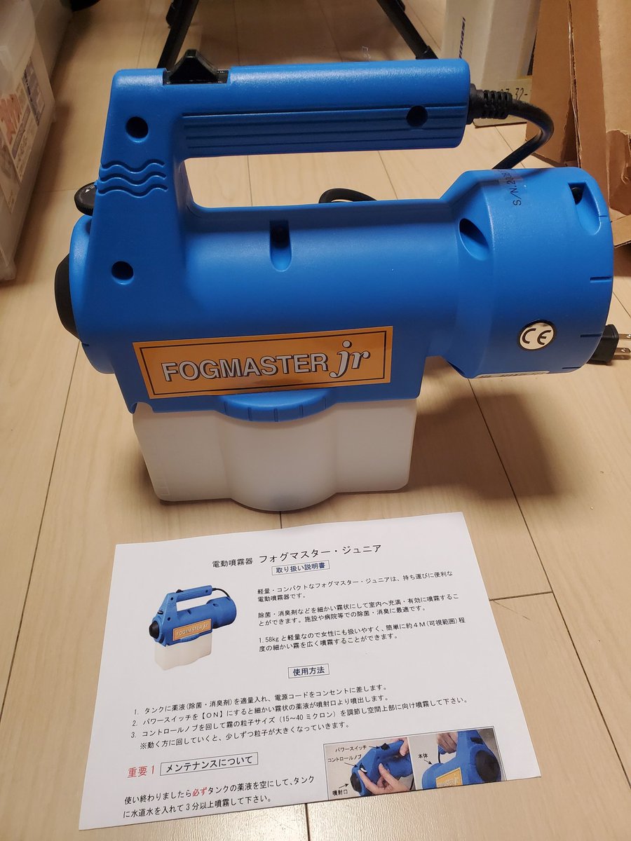 yorozuyadaifuku's tweet photo. #フォグマスターJr が届きました💡
#FOGMASTER うれしい🎉 https://t.co/prxAnxcHkd