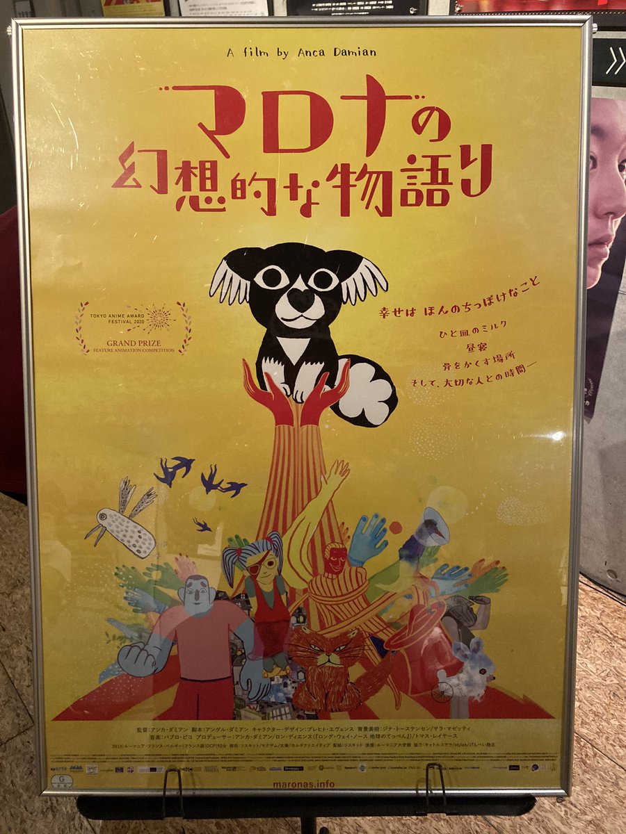 タルバイン 豺 渋谷ユーロスペースさんで マロナの幻想的な物語り 字幕版先行上映鑑賞 豊かな発想と表現力で彩られたアニメーションで描かれる犬の生涯 映像に魅了され物語にのめり込み 気付けば小さな仔犬の一生に熱いものがこみ上げて来る素晴らしい