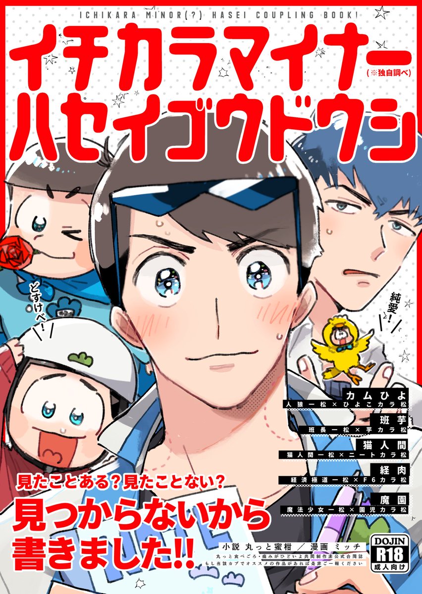 【新刊】イチカラマイナーハセイゴウドウシ【告知】
丸っと蜜柑さん( @m1tttt )との「このカプ全然なくない?!」っていう一カラマイナー推しCPを7編80p詰め込んだ合同誌新刊です!よろしくね㊗️?

☆サンプル詳細https://t.co/lfbJVwKp0K
☆虎の穴通販https://t.co/xbHxVsmP7c

#遠い地からパーリナイ 