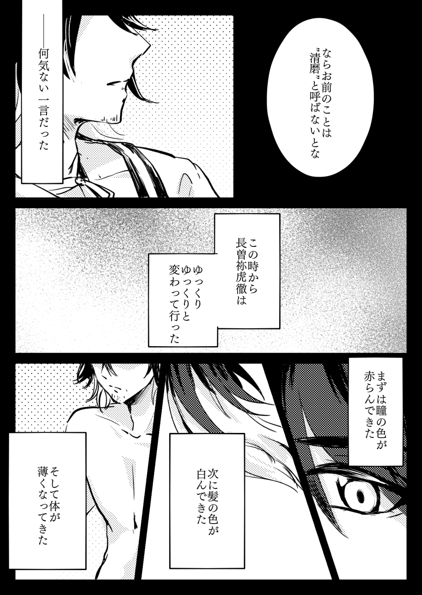 "長曽祢虎徹"の話(1/2) 