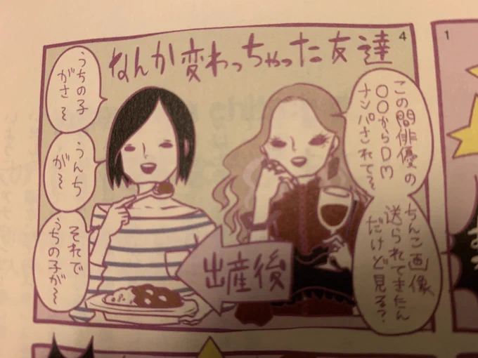 妊娠出産超怖い!! 何が怖いかっつーと陣痛より会陰切開より、産後になぜか人格が変わってしまうこと!! 実際出産を終えて特に自分が変わった気はしてないんだけど、自分でそう思ってるだけだったら……? という恐怖について描いた巻末連載の載ってるNumero発売中だよ! みてね! 