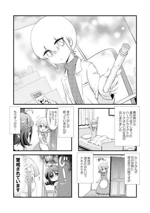 漫画「ルーナの檀ジョン生活」3話 前半(1/2)
続きは来月の予定です。
#オリジナル漫画
#ルーナの檀ジョン生活 
