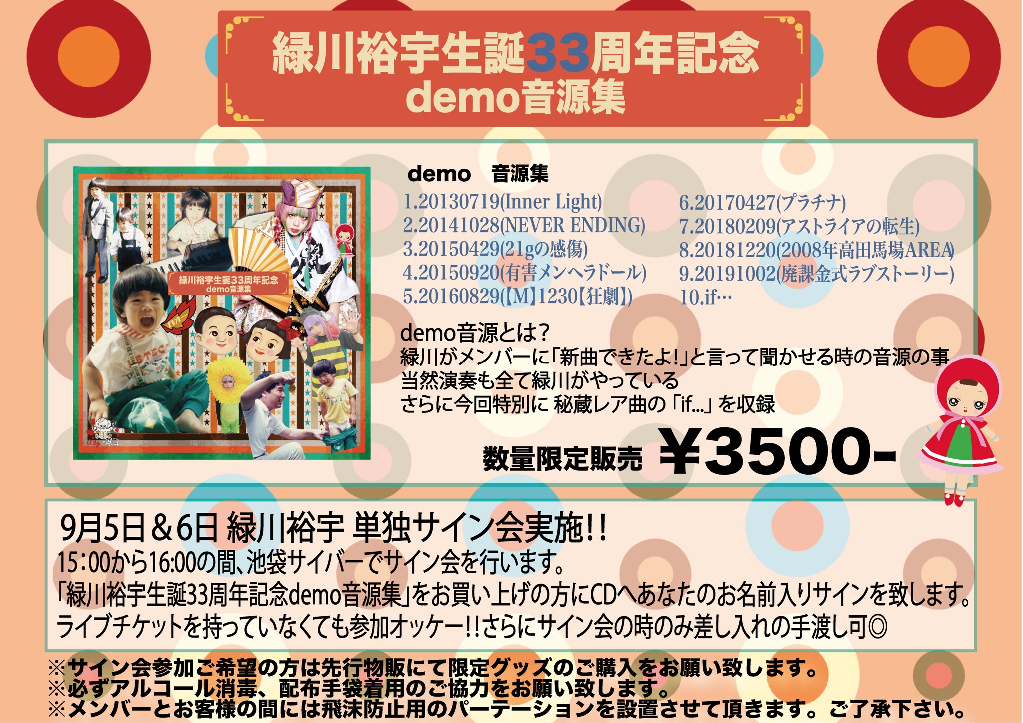 (CD)【激レア!】Lamp DEMOS メンバーサイン入り!