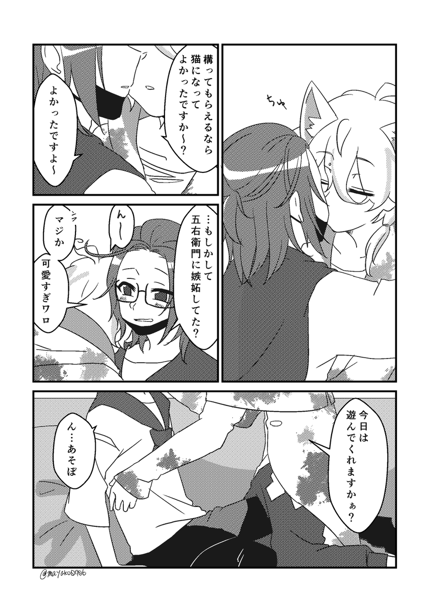 【半死】天溺/ネコ
#てんで気ままに に参加させて頂きます! 