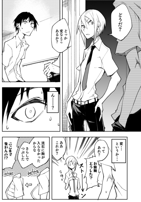 【創作漫画】男子の格好をした幼馴染(1/2) 