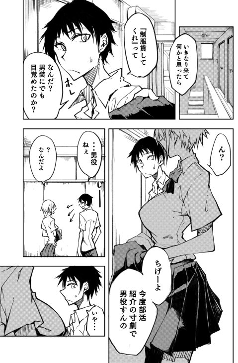 【創作漫画】男子の格好をした幼馴染(1/2) 