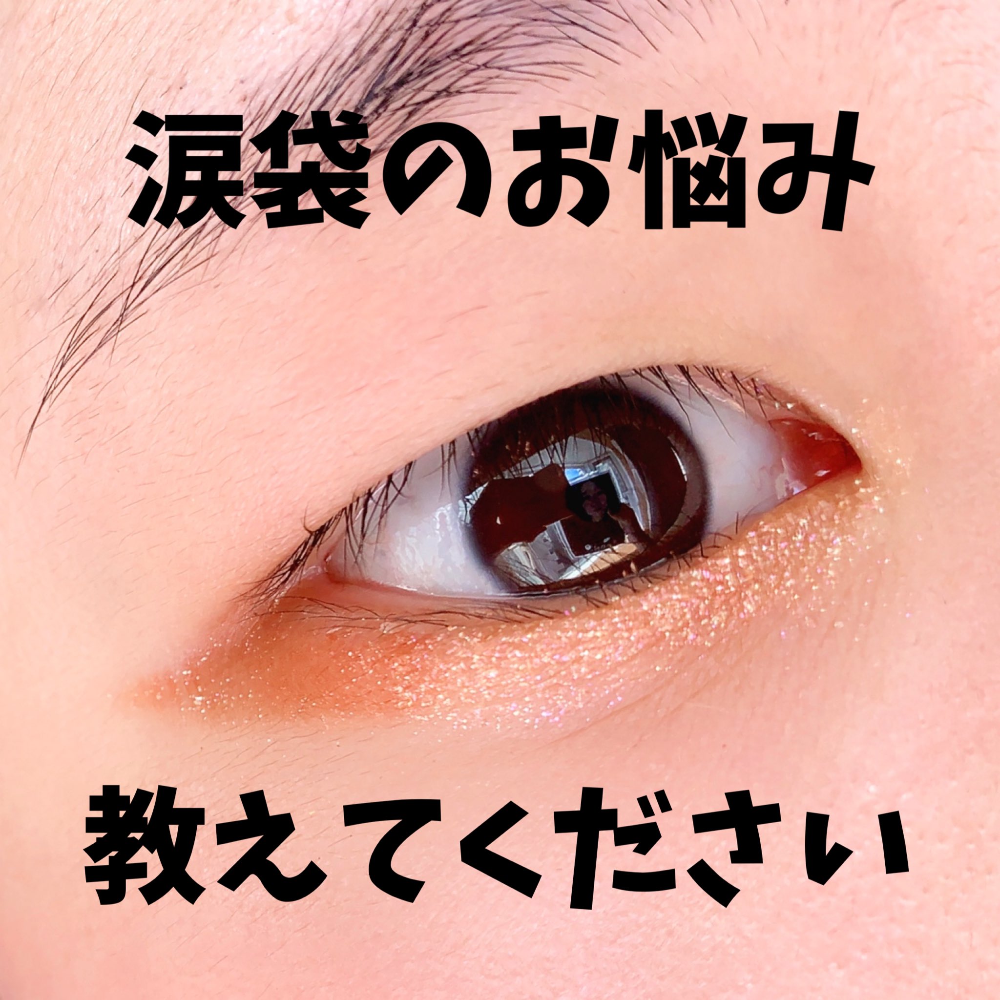 一重メイクななせ Hitoemakenanase Twitter