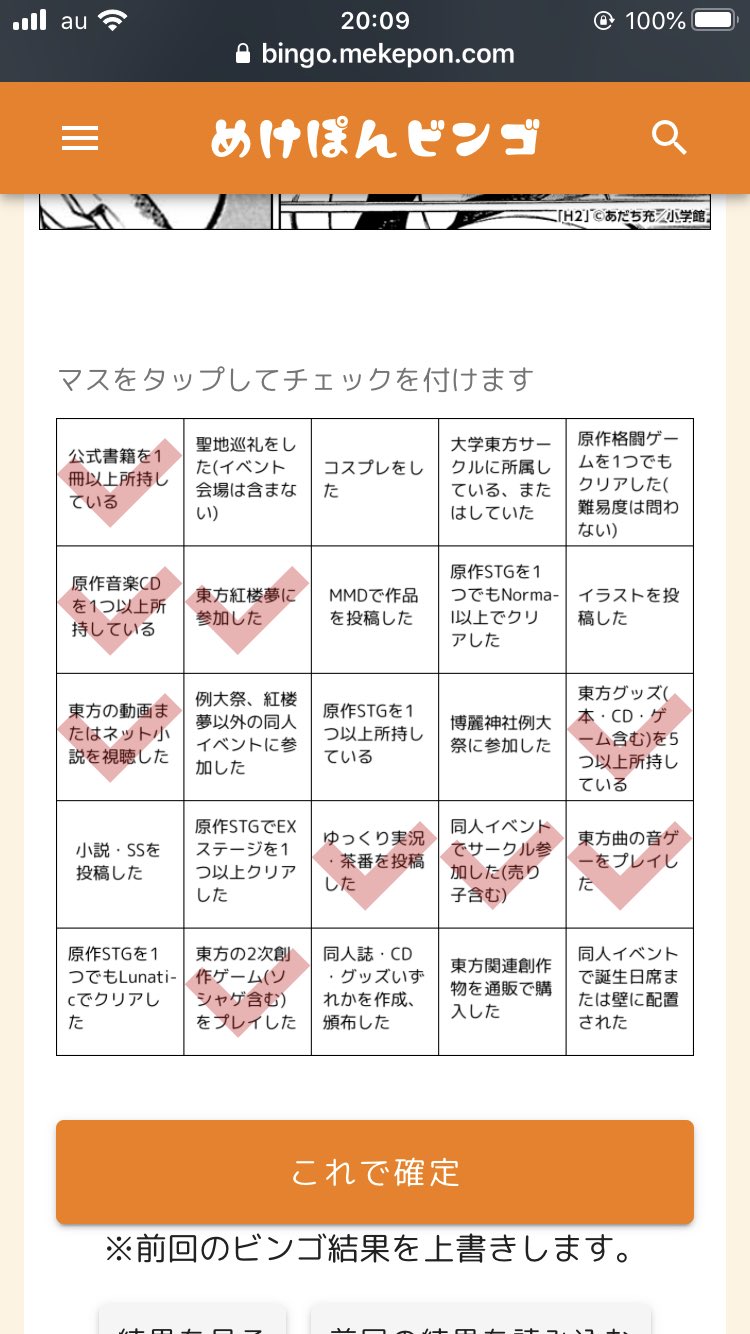 Dora ドラ 大体こんなん 東方オタク経験値測定 で0ビンゴ9チェックしました チェック率36 T Co Jmx1s5zgis めけぽんビンゴ T Co 9qagjuwfp2 Twitter