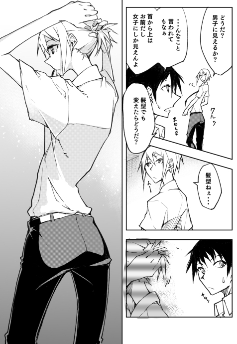 【創作漫画】男子の格好をした幼馴染(2/2) 