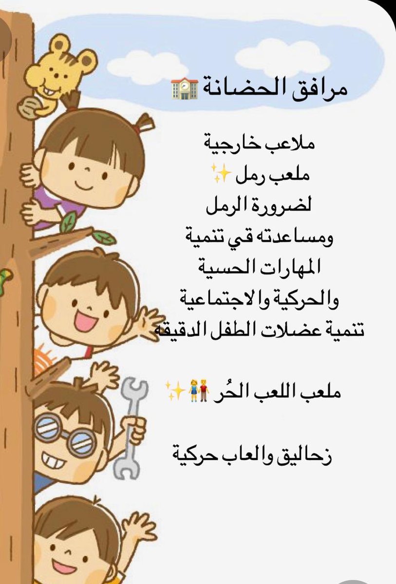 HandsJobs1's tweet photo. لدينا ملاعب داخلية وخارجيه مستعدين للعب والمرج صيف وشتاء 👫✨💙 #حضانه  #رعاية #اطفال #مدارس_خفضت_رسومها  #التعليم_عن_بعد  #الطفولة_المبكره https://t.co/hJ6d7ZXDQJ