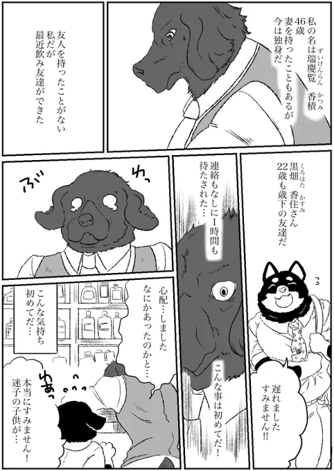 #オリジナル #獣人 #黒畑さんのお友達 黒畑さんのお友達 その1 