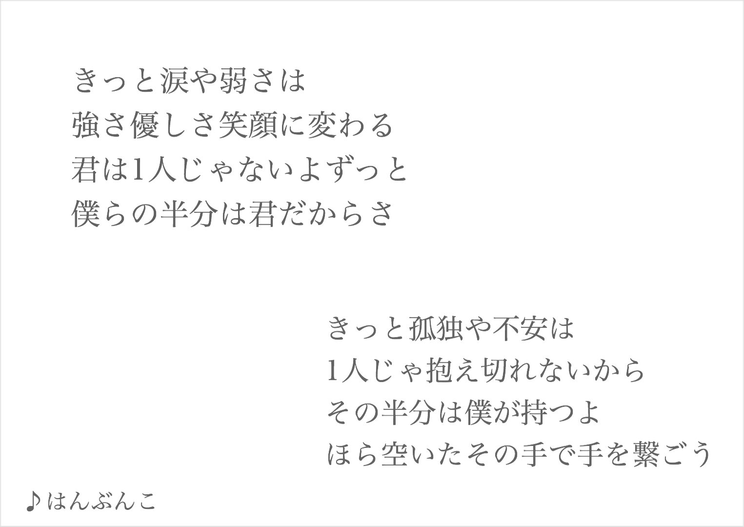 わさび 人って時には 頑張れ って言葉が辛い時もある ジャニーズwest は数々の応援ソングを出してるけど お前頑張れよ ってただ言葉を投げるんじゃなくて お前よう頑張ってんな そのままでええから ちゃんと見てるで 俺も一緒に 頑張るから負けんなよ