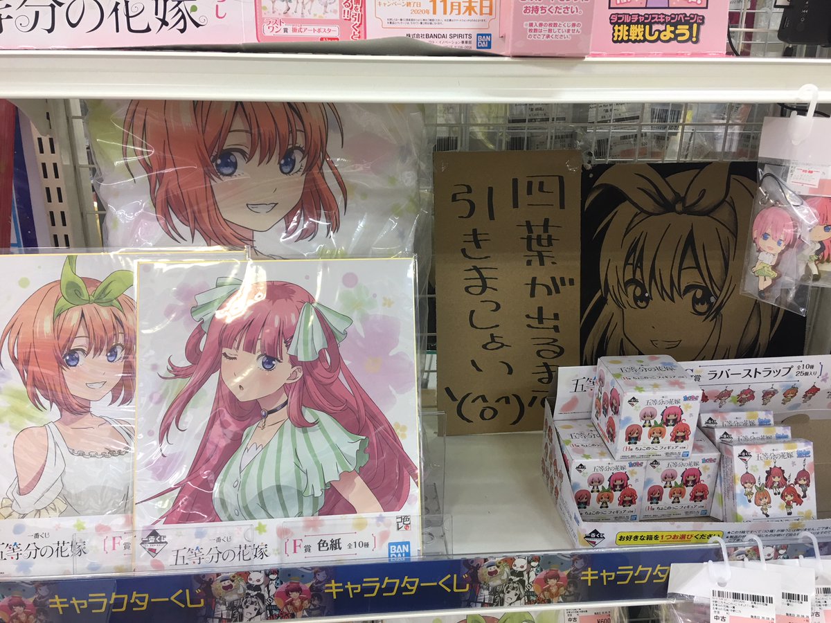 桃太郎王国 本厚木店 Supported By 駿河屋 五等分の花嫁一番くじ 残り9回 ラストワンとd賞の四葉クッションが残っております W 何卒 桃太郎王国 本厚木店 Supported By 駿河屋 五等分の花嫁一番くじ 残り9回 ラストワンとd賞の四葉クッションが残っております W 何卒