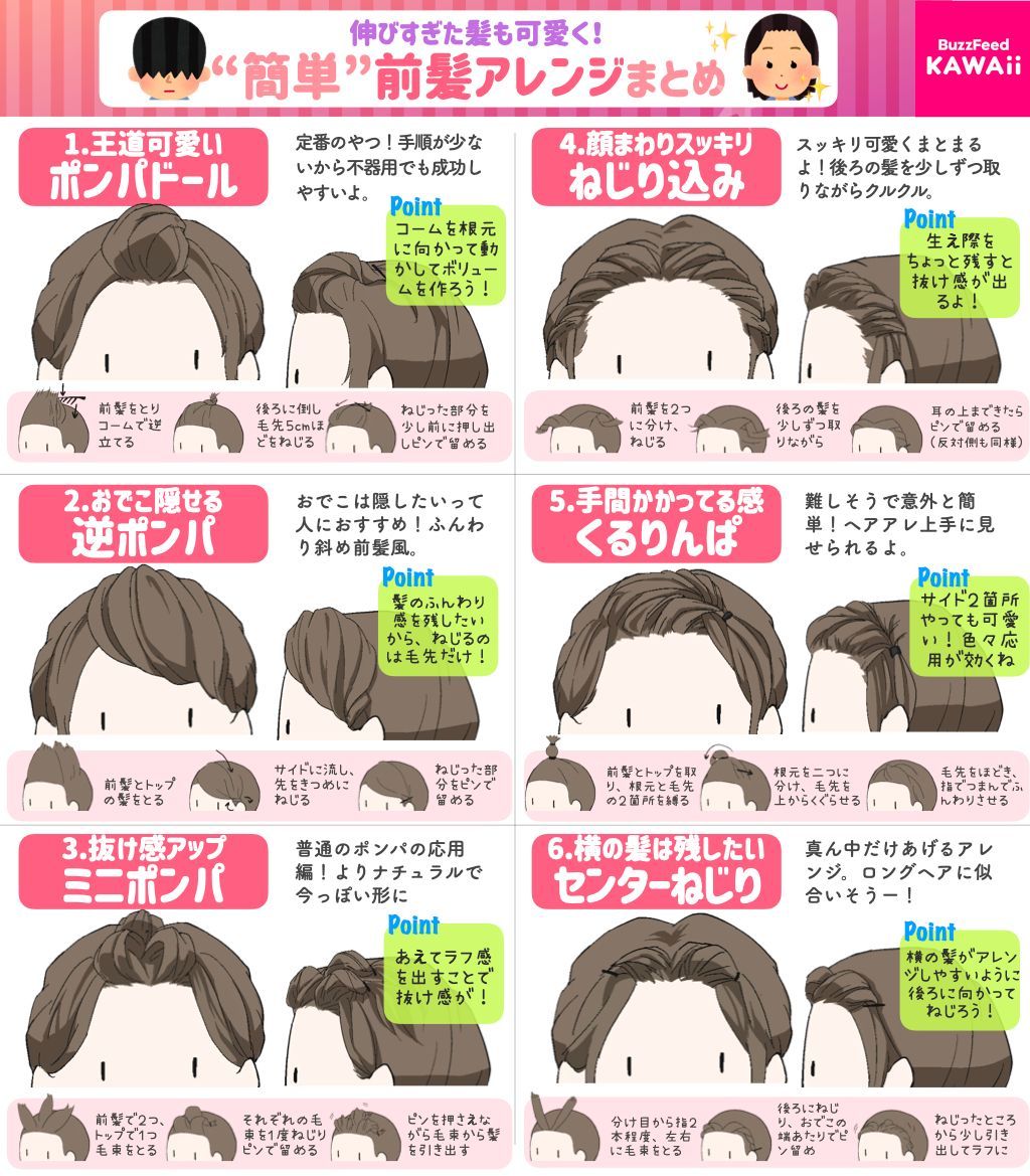 Buzzfeed Kawaii على تويتر 前髪長い人必見 コテを使わない 簡単前髪アレンジをまとめました