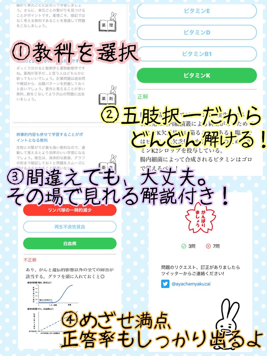 あやちゃむ 薬剤師 薬学問題アプリ リリース開始 ついに 全ての薬学生のための問題アプリがダウンロードできるようになりました 通知オンで問題追加をお知らせします Apple Storeより 薬学道場 で検索ダウンロードしてみてください あやちゃむ 薬剤師 薬学問題アプリ リリース開始 ついに 全ての薬学生のための問題アプリがダウンロードできるようになりました 通知オンで問題追加をお知らせします Apple Storeより 薬学道場 で検索ダウンロードしてみてください