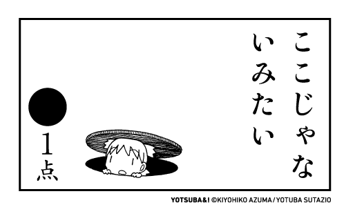 今日も一日おつかれさまでした。 