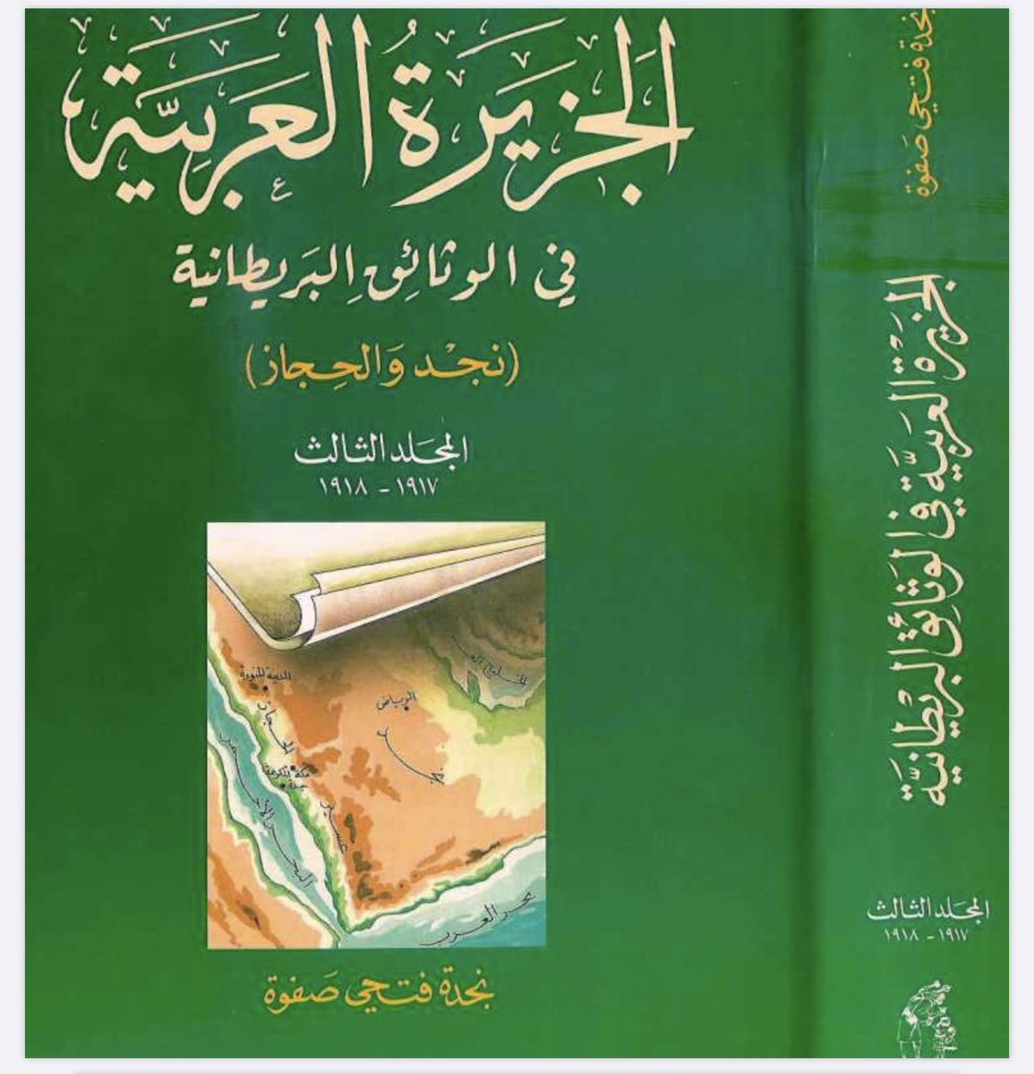 إن تصريحهم بالقول: ان النفوذ العظيم الذي يمارسه ابن سعود【على الرأي العام الإسلامي】وهو نفوذ يحتمل ان يتضاعف، يعني بأن الإسلام سيكون رهينة للإملاءات الصادرة من قوى الكفر الخارجية، وأن مؤسسته الكهنوتية ستكون ذراعا لتمرير هذه الإملاءات على المسلمين. وهو إيذانا بقيام مملكة قرن الشمس