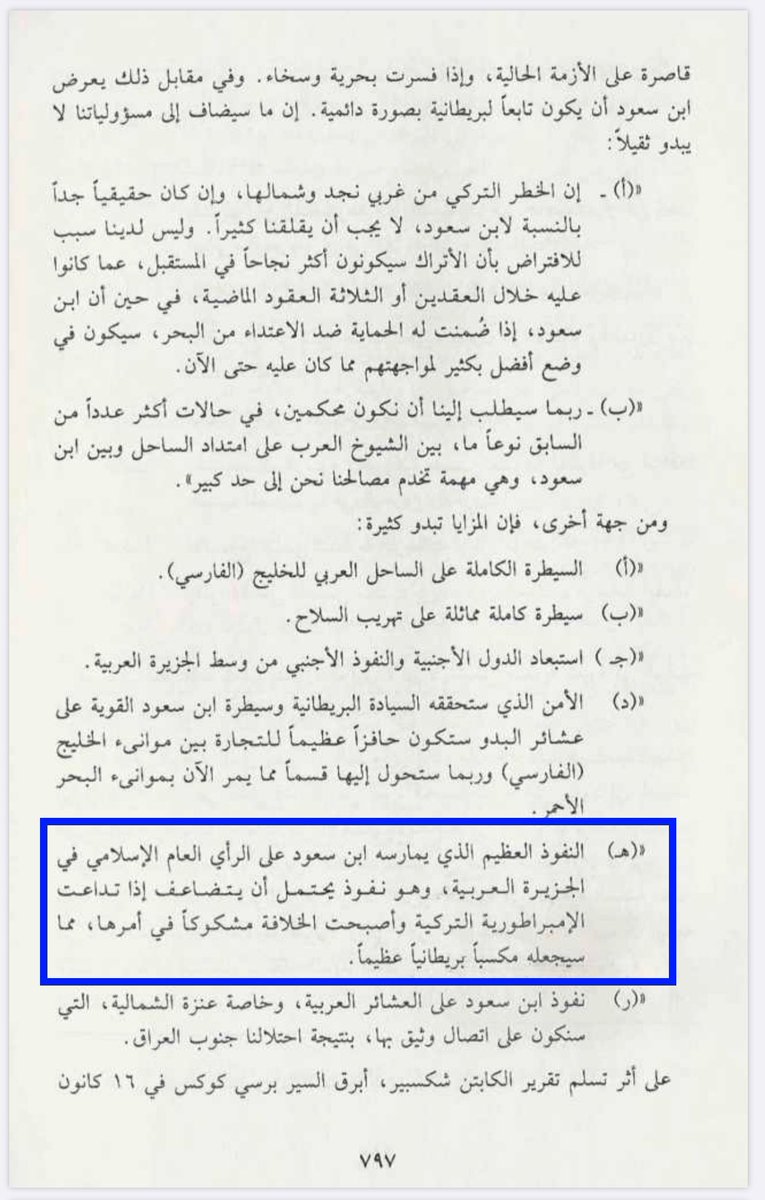 إن تصريحهم بالقول: ان النفوذ العظيم الذي يمارسه ابن سعود【على الرأي العام الإسلامي】وهو نفوذ يحتمل ان يتضاعف، يعني بأن الإسلام سيكون رهينة للإملاءات الصادرة من قوى الكفر الخارجية، وأن مؤسسته الكهنوتية ستكون ذراعا لتمرير هذه الإملاءات على المسلمين. وهو إيذانا بقيام مملكة قرن الشمس