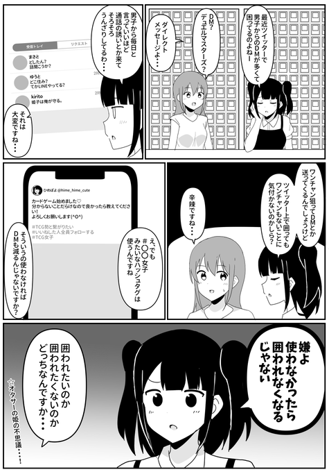 Twoucan カードゲームやってる女の子の漫画 の注目ツイート イラスト マンガ コスプレ モデル