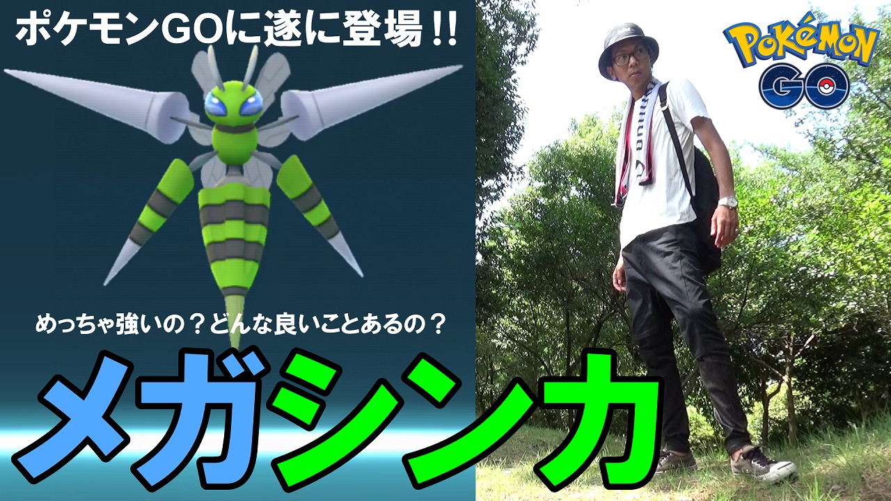 学習ドクター松本和樹 金沢の傾奇者 お久しぶりからのメガシンカ ポケモンgo メガシンカ メガリザードン メガカメックス メガフシギバナ メガスピアー スペシャルリサーチ メガじゃない事件 メガエナジー メガシンカ図鑑 T Co