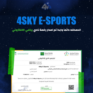 4Skyesports's tweet photo. تم وبحمد الله توثيق نادي فور سكاي كنادي رسمي في الاتحاد السعودي للرياضات الالكترونية والذهنية 

#4Sky
#4Skyesports https://t.co/NDnr7lKtYk