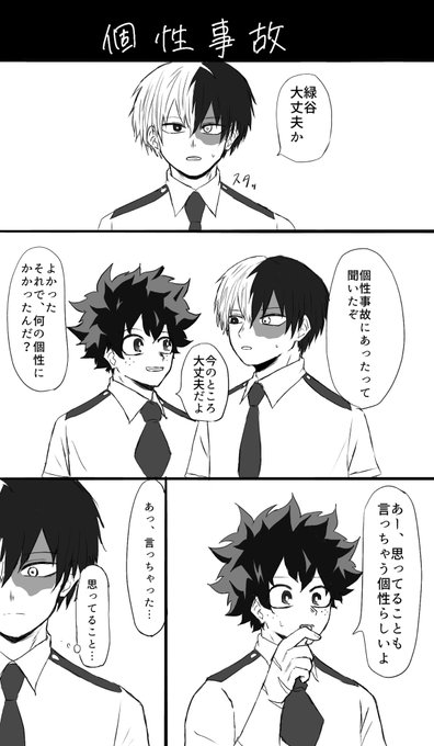 【轟出】個 性 事 故 