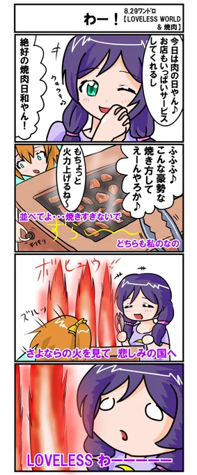 焼肉の日ぃ(お気にいりw 