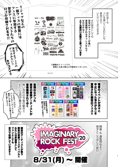 架空の音楽フェスを応援・解説・宣伝するマンガ(2/2)

8月31日(月)から始まる
講談社(@days_neo) × R11R(@r11r_official)主催
『IMAGINARY ROCK FESTIVAL'20』(@ima_fest)の
「ココがスゴイ!!」を
勝手に漫画にしてみました!

#イマフェス2020 