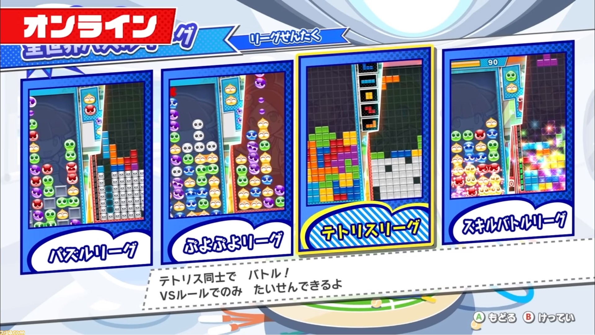 く く る 次回作は今よりぷよ強くなると思うからそれが良いで ただ ぷよとテトで別リーグにできるみたいだからぷよとテトの異種戦は人口少そう く く る 次回作は今よりぷよ強くなると思うからそれが良いで ただ ぷよとテトで別リーグにできるみたいだからぷよとテトの異種戦は人口少そう