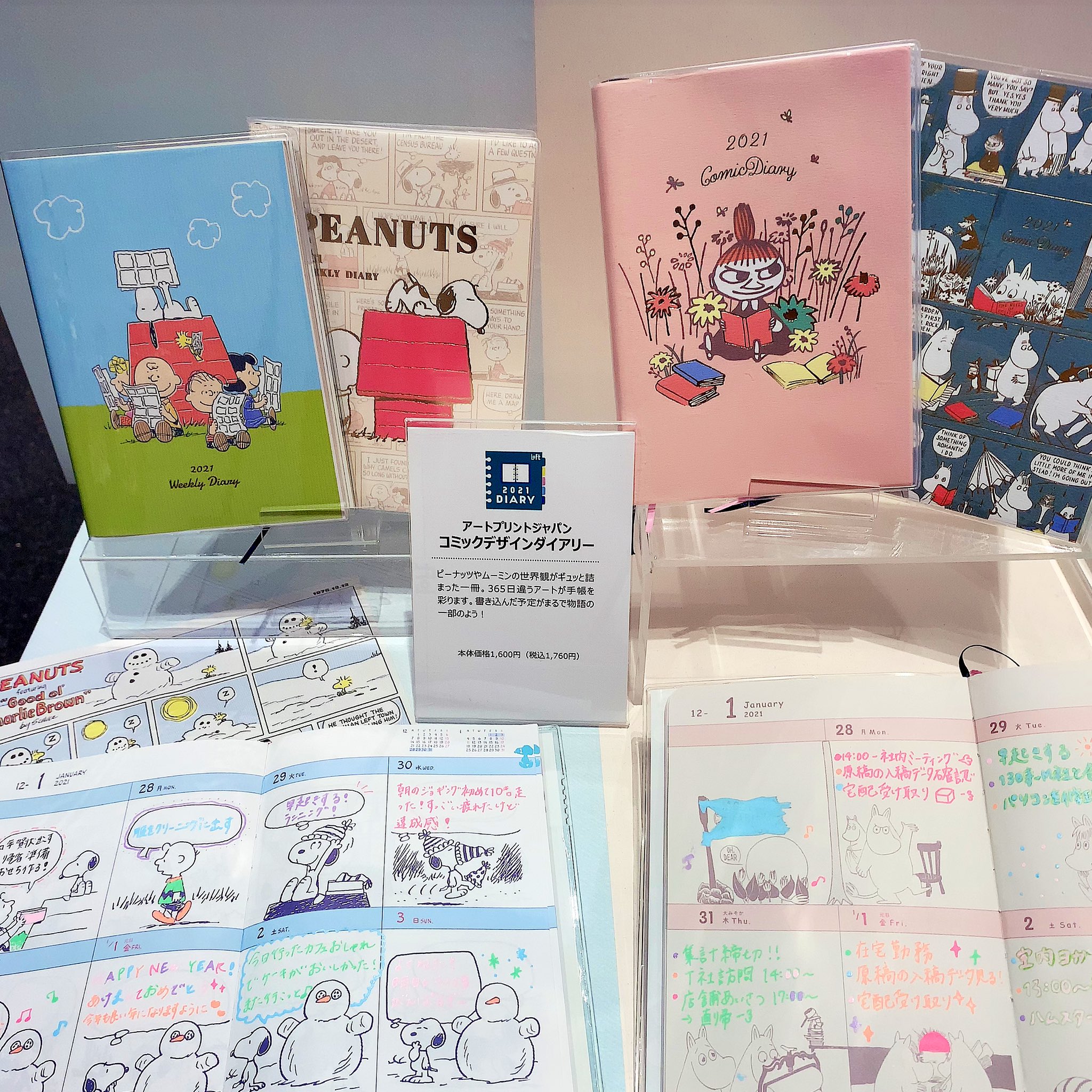 文具ライター フムフムハック やまぐち ロフト展示会まとめその6 アートプリントジャパンさんの新作手帳 コミックデザインダイアリー スヌーピーは 漫画のコマ吹き出し一言書けます 人人人人人人人人人人人人 この発想は