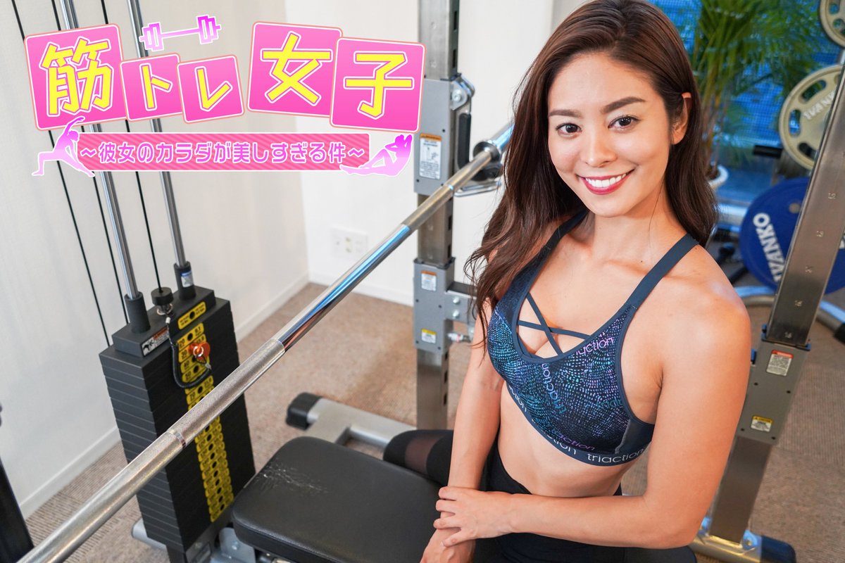ダンスチャンネル 公式 今夜は 筋トレ女子 一挙放送 筋肉が美しい女性インスタグラマーの影響を受け 筋トレ女子 のハッシュタグ投稿が話題に 鍛え抜かれた美ボディ 流れる汗 表情を美しくお届けします 美女 筋肉 あなたも筋トレ