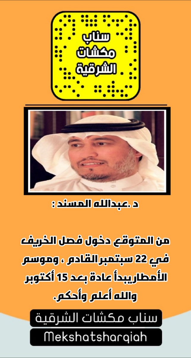 الطقس المسند الوسم يبدأ