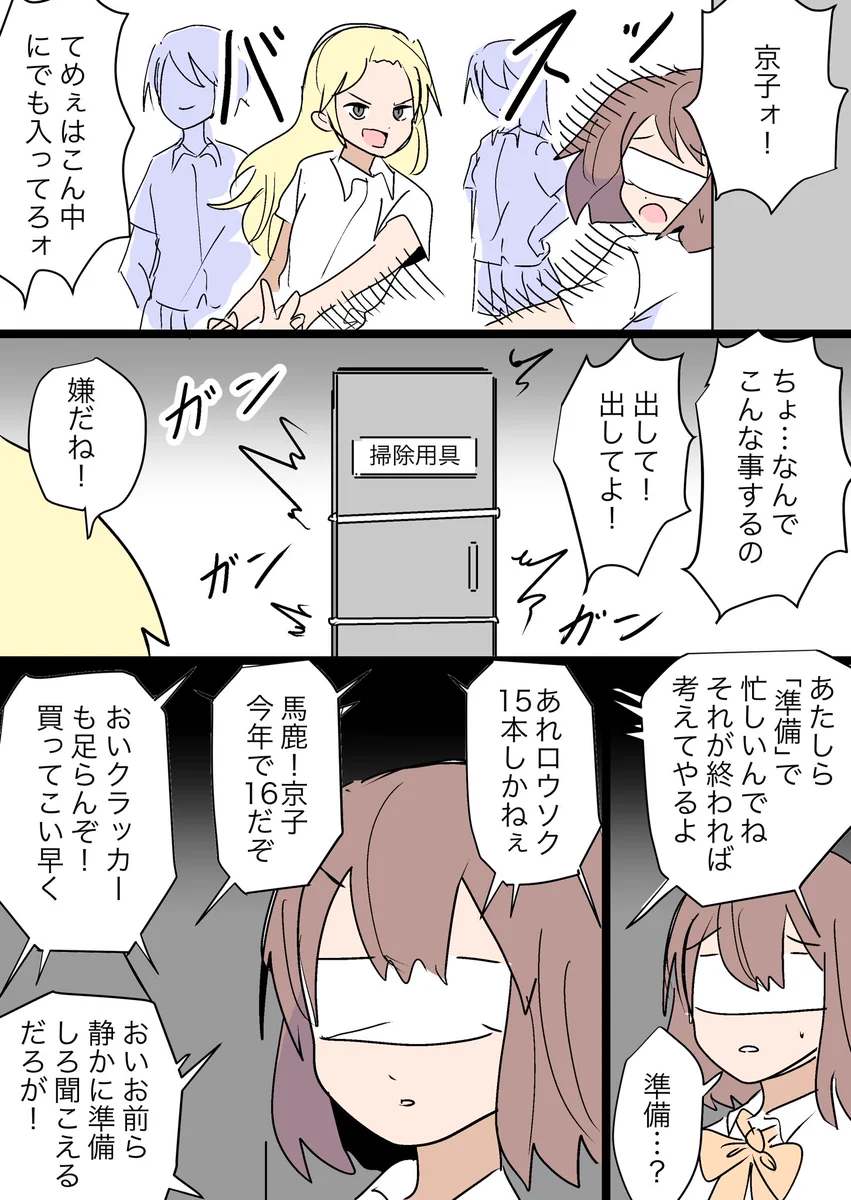 いじめによって女子が目隠しされた掃除用具入れに閉じ込められる？サプライズの準備が行われるwww