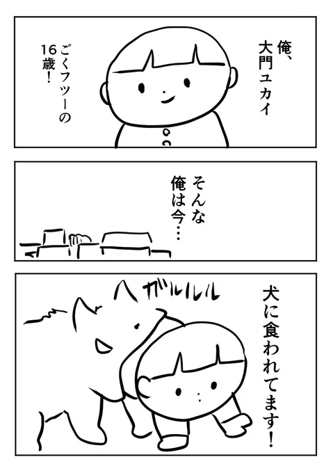 ボツにした漫画ネームの1ページ目です。 