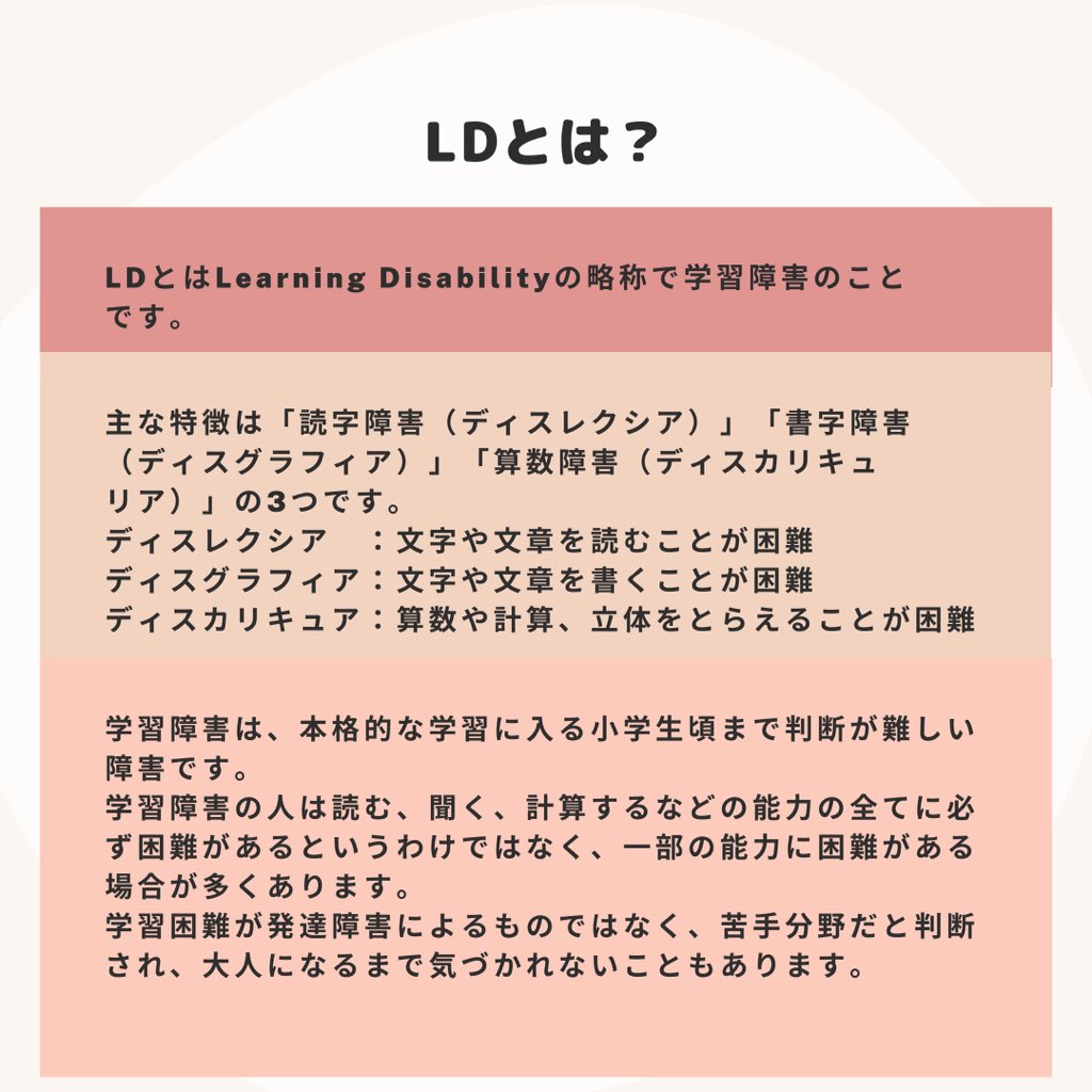 発達障害サポート by LAC (@dds_lac_hc) / Twitter