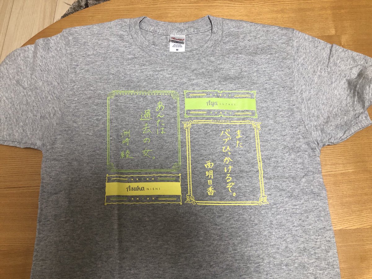 ぴーやちゃん 洲崎西公式グッズ 格言tシャツを購入 二人の直筆コメント入りで最高のtシャツ 洲崎西知らない人に解説すると あっちゃんはぺっちゃんと風呂入った時に あっちゃんの乳首にバブ引っ掛けたこと ぺっちゃんは結婚前マジにあっちゃんガチ恋 ぴーやちゃん 洲崎西公式グッズ 格言tシャツを購入 二人の直筆コメント入りで最高のtシャツ 洲崎西知らない人に解説すると あっちゃんはぺっちゃんと風呂入った時に あっちゃんの乳首にバブ引っ掛けたこと ぺっちゃんは結婚前マジにあっちゃんガチ恋